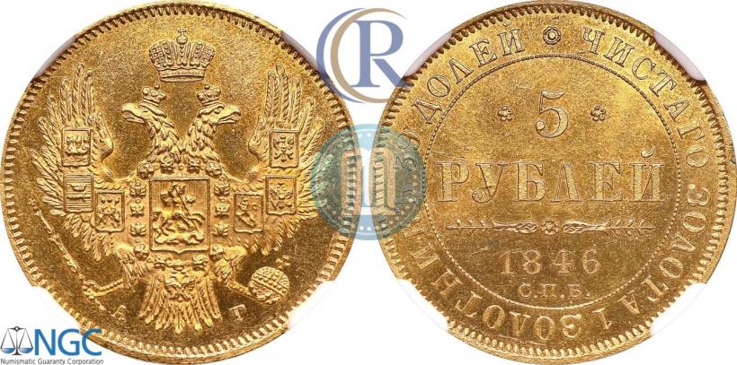 Picture 5 roubles 1846 year СПБ-АГ 