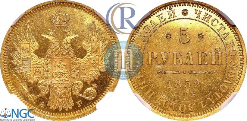 Picture 5 roubles 1852 year СПБ-АГ 