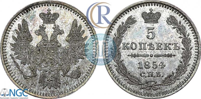 Picture 5 kopecks 1854 year СПБ-HI 