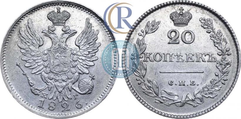 Фото 20 копеек 1826 года СПБ-НГ "Орел с поднятыми крыльями"