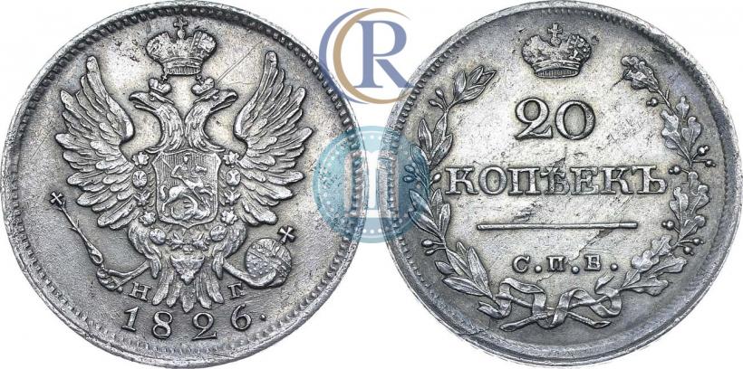 Picture 20 kopecks 1826 year СПБ-НГ "Eagle with wings upwards"