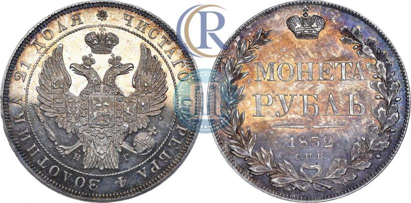 Picture 1 rouble 1832 year СПБ-НГ 