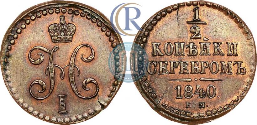 Picture 1/4 kopeck 1840 year ЕМ 