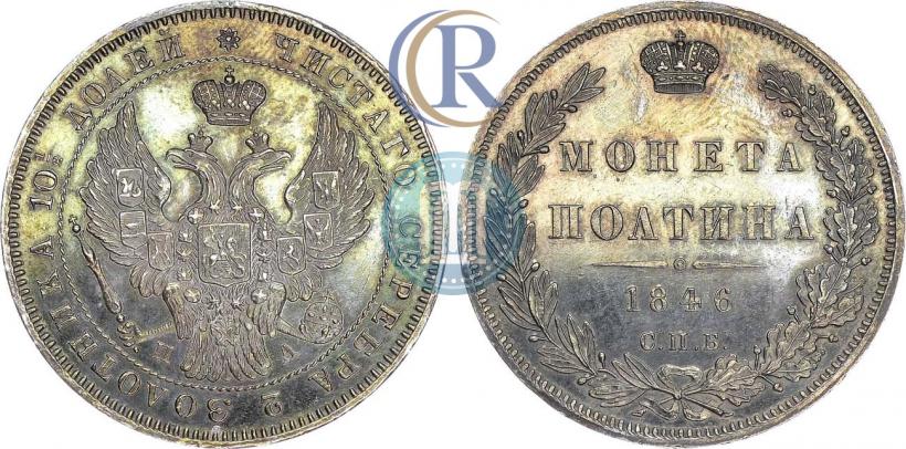 Picture Poltina 1846 year СПБ-ПА 