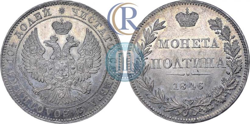 Picture Poltina 1846 year MW 