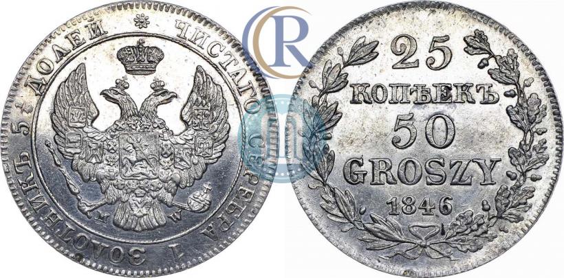 Picture 25 kopecks - 50 groszy 1846 year MW 