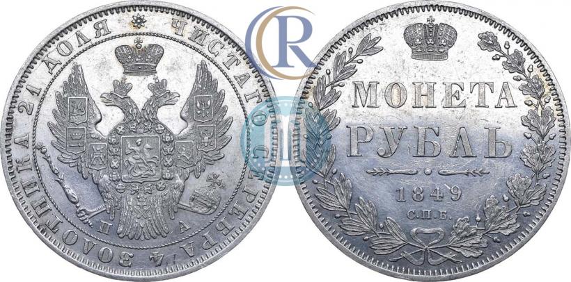 Picture 1 rouble 1849 year СПБ-ПА 