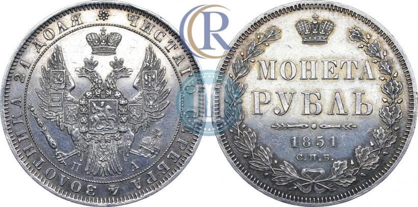 Picture 1 rouble 1851 year СПБ-ПА 