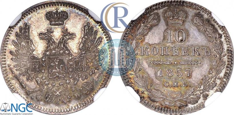 Picture 10 kopecks 1857 year СПБ-ФБ 