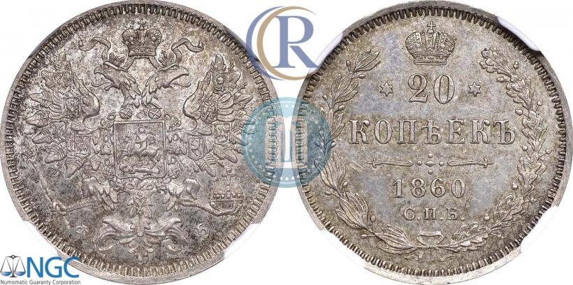 Picture 20 kopecks 1860 year СПБ-ФБ "Type of 1861-1866"