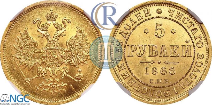 Picture 5 roubles 1866 year СПБ-НІ 