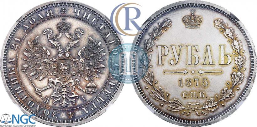 Фото 1 рубль 1875 года СПБ-НІ 