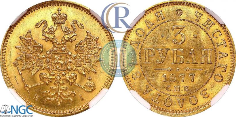 Picture 3 roubles 1877 year СПБ-НІ 