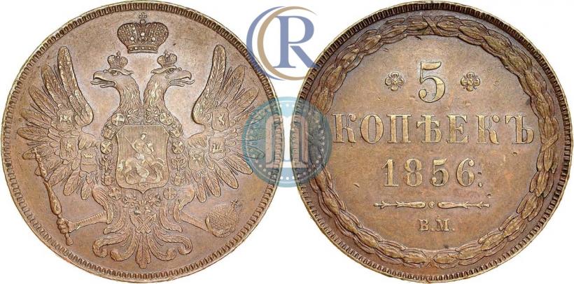 Picture 5 kopecks 1856 year ВМ 