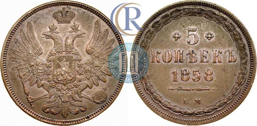 Picture 5 kopecks 1858 year ЕМ "Type of 1849-1857"