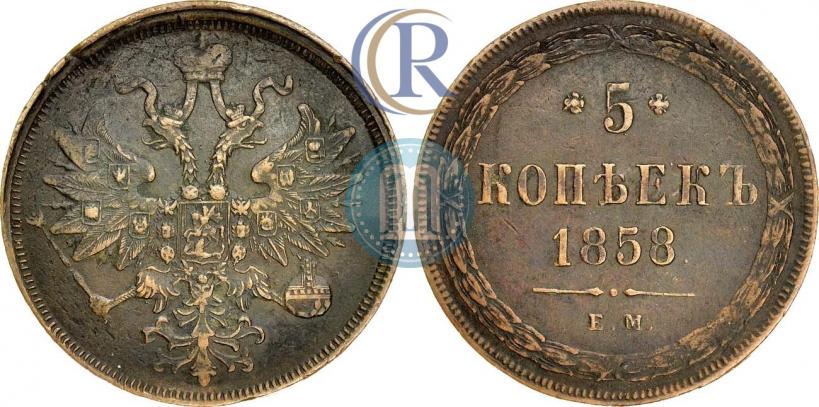 Фото 5 копеек 1858 года ЕМ "Тип 1860-1867"