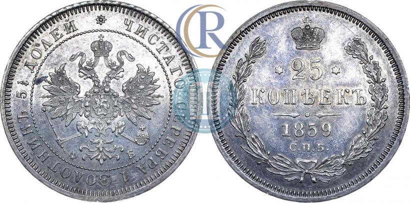 Picture 25 kopecks 1859 year СПБ-ФБ 