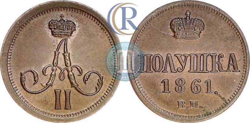 Фото Полушка 1861 года ВМ 