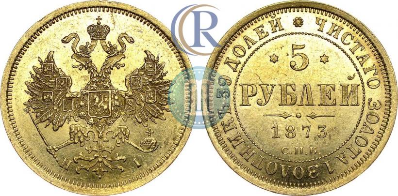 Picture 5 roubles 1873 year СПБ-НІ 