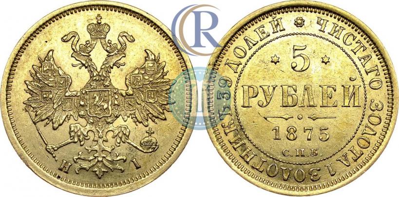Picture 5 roubles 1875 year СПБ-НІ 