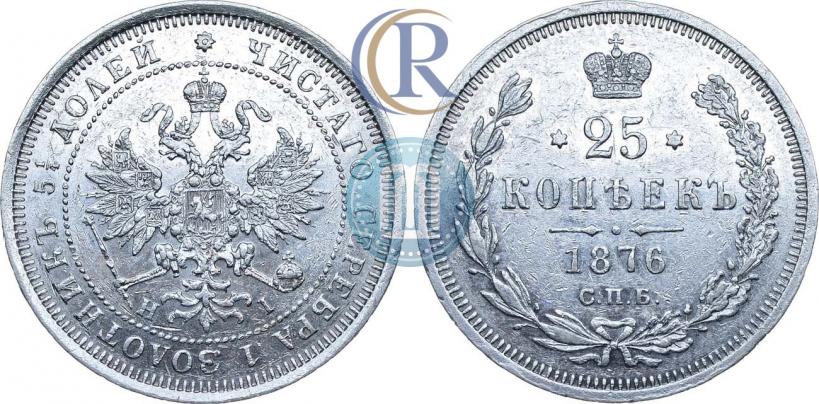 Picture 25 kopecks 1876 year СПБ-НІ 