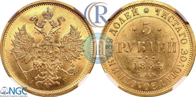 Фото 5 рублей 1884 года СПБ-АГ 