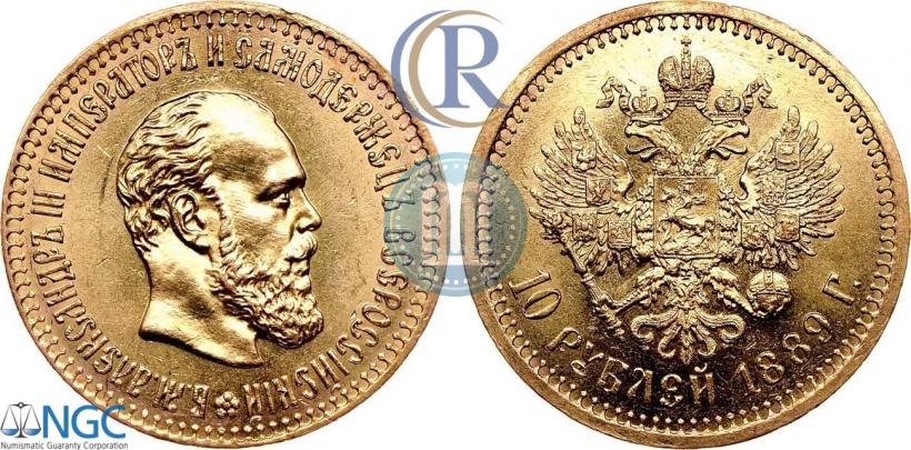 Фото 10 рублей 1889 года (АГ) 