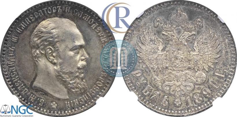Picture 1 rouble 1891 year (АГ) 