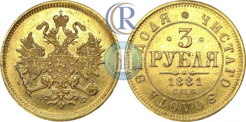 Picture 3 roubles 1881 year СПБ-НФ 