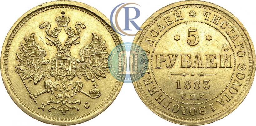 Фото 5 рублей 1883 года СПБ-ДС 