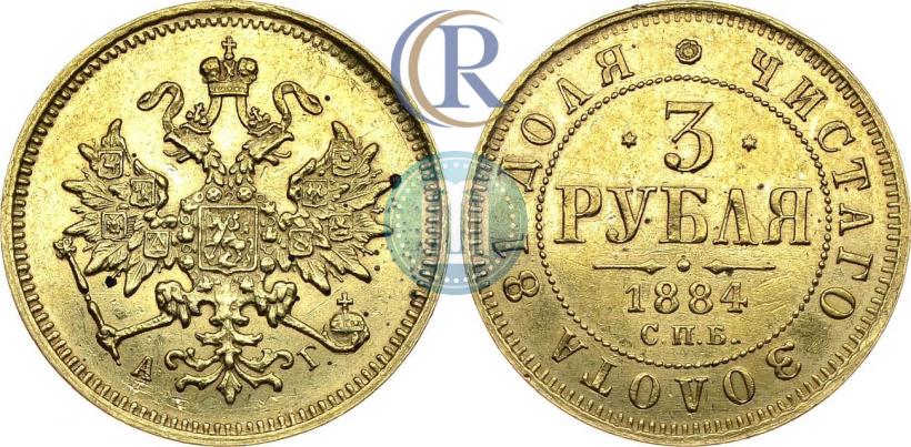 Picture 3 roubles 1884 year СПБ-АГ 