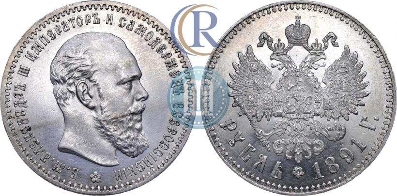 Picture 1 rouble 1891 year (АГ) 