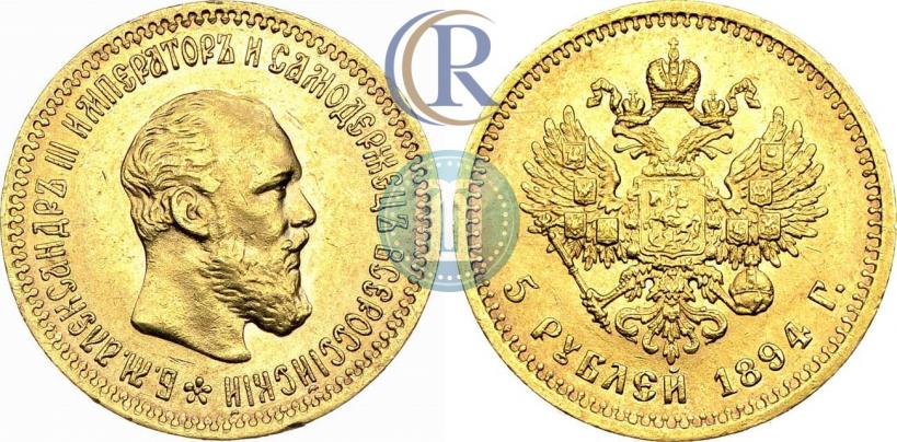 Picture 5 roubles 1894 year (АГ) 