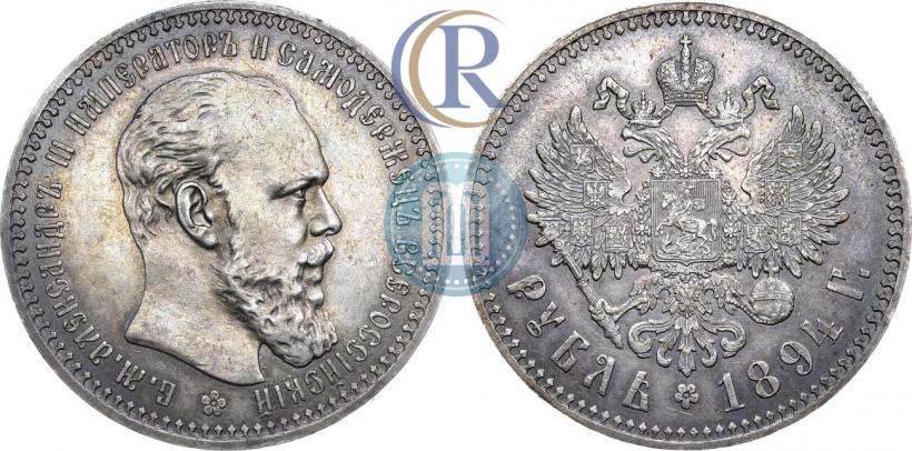 Picture 1 rouble 1894 year (АГ) 