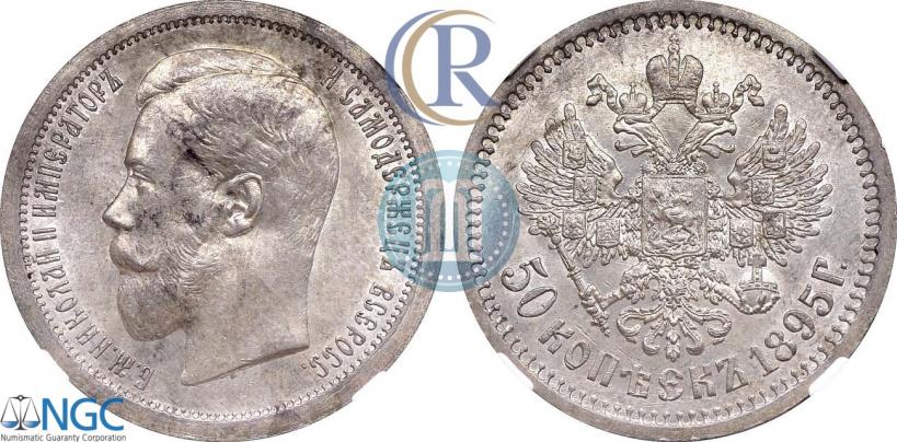 Фото 50 копеек 1895 года (АГ) 