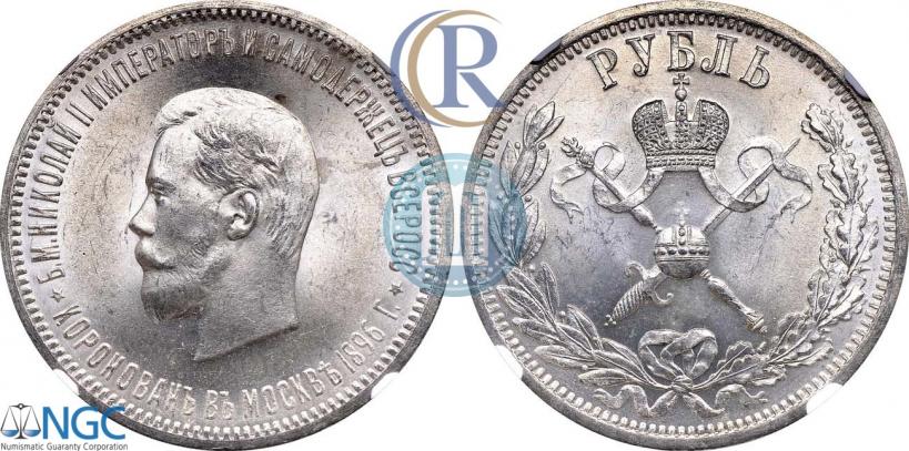 Picture 1 rouble 1896 year (АГ) "On the coronation of the Emperor Nicholas II"