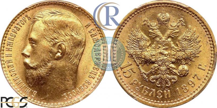 Picture 15 roubles 1897 year (АГ) 