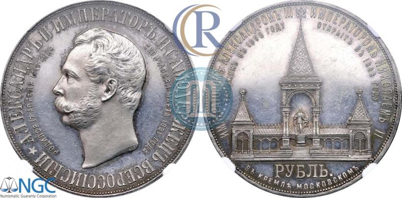 Фото 1 рубль 1898 года (АГ)-А.Г. "Монумент Императора Александра II (Дворик)"