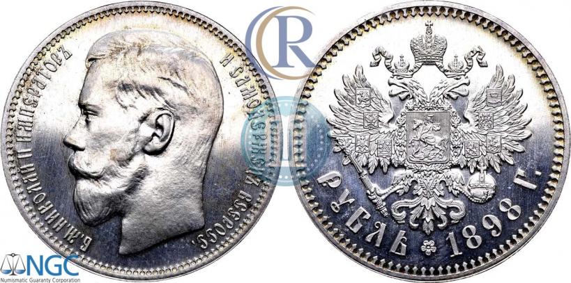 Фото 1 рубль 1898 года (*) 