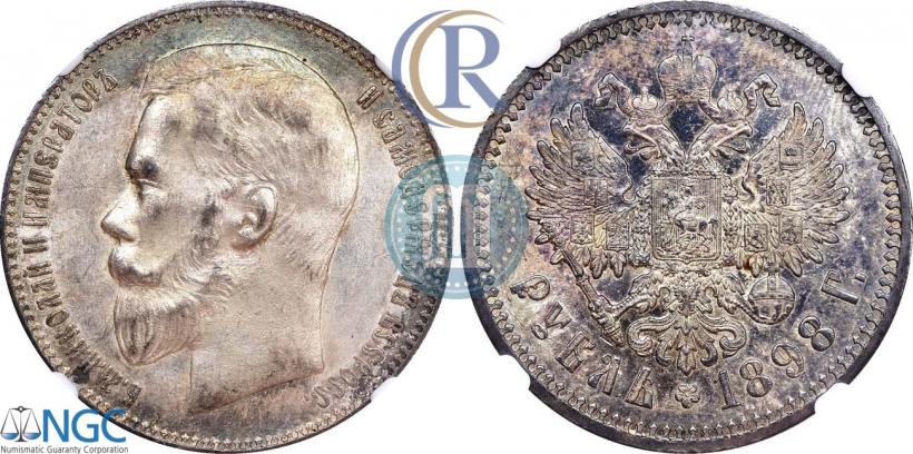 Picture 1 rouble 1898 year (АГ) 
