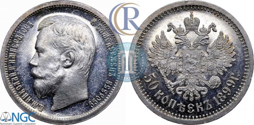 Фото 50 копеек 1899 года (АГ) 