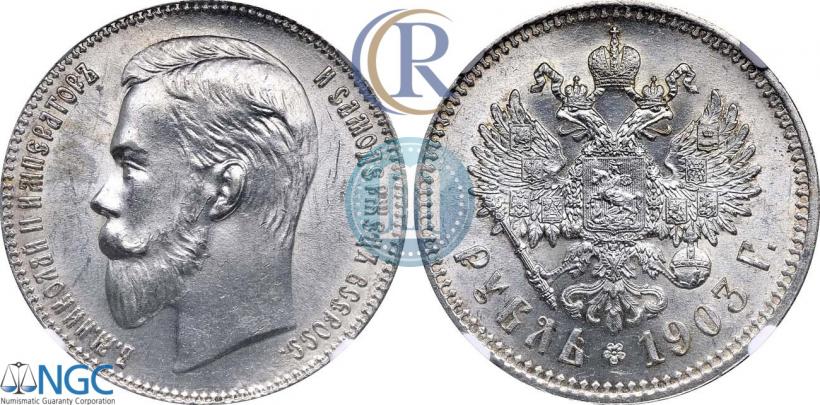 Picture 1 rouble 1903 year (АР) 