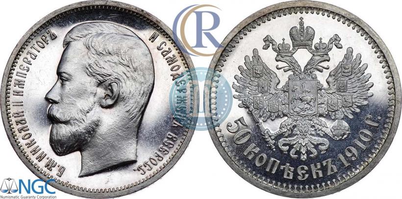 Picture 50 kopecks 1910 year (ЭБ) 