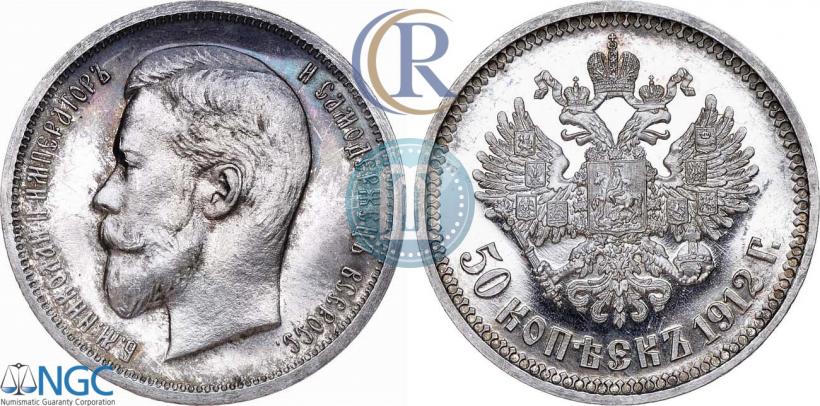 Picture 50 kopecks 1912 year (ЭБ) 