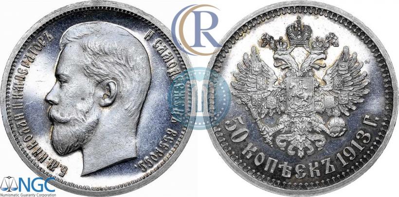 Picture 50 kopecks 1913 year (ЭБ) 