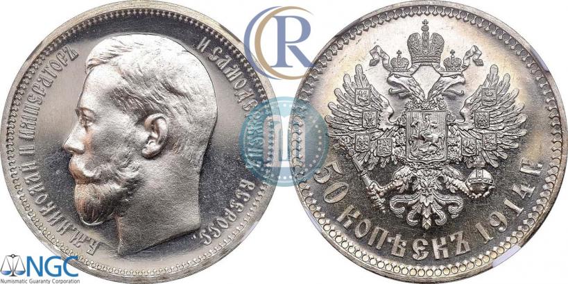 Picture 50 kopecks 1914 year (ВС) 
