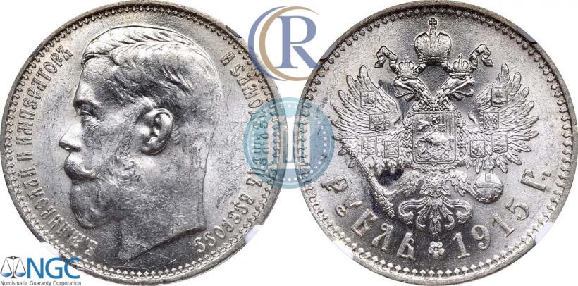 Picture 1 rouble 1915 year (ВС) 
