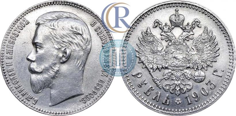 Picture 1 rouble 1903 year (АР) 