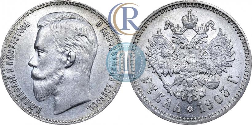 Picture 1 rouble 1903 year (АР) 