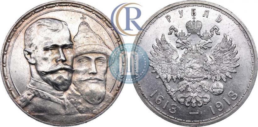 Фото 1 рубль 1913 года (ВС) "В память 300-летия дома Романовых"